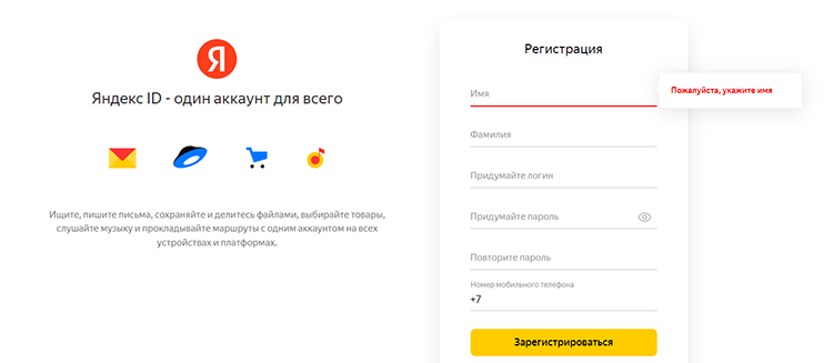 Регистрация в Яндекс.Метрике