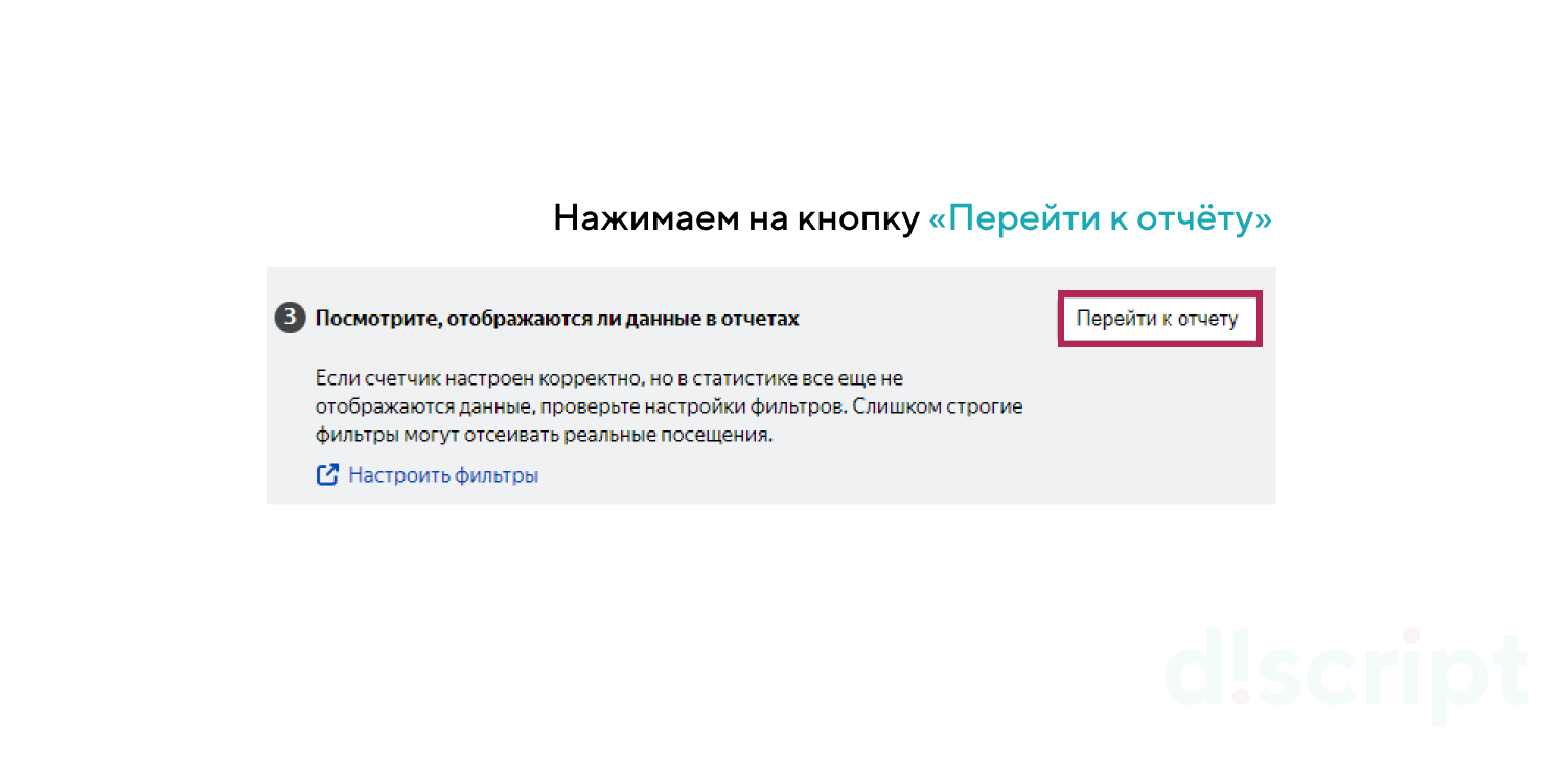Проверка работоспособности отчетов Яндекс.Метрики