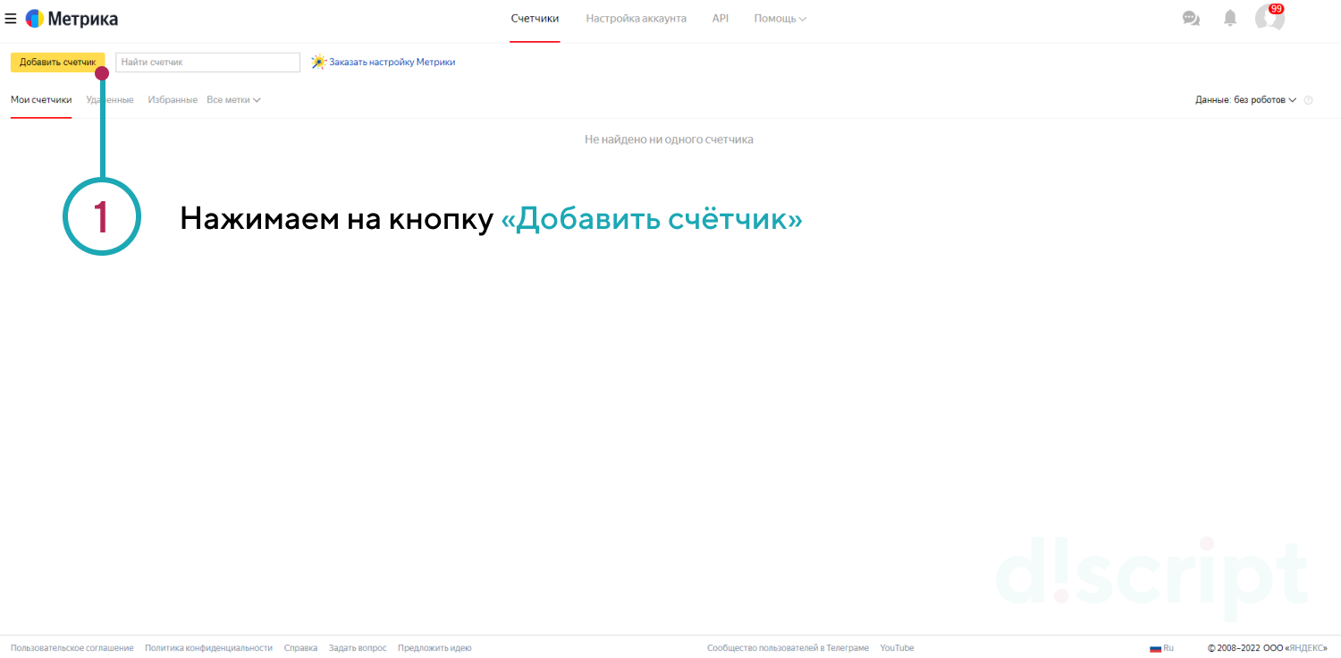 Создание нового счетчика в Яндекс.Метрике