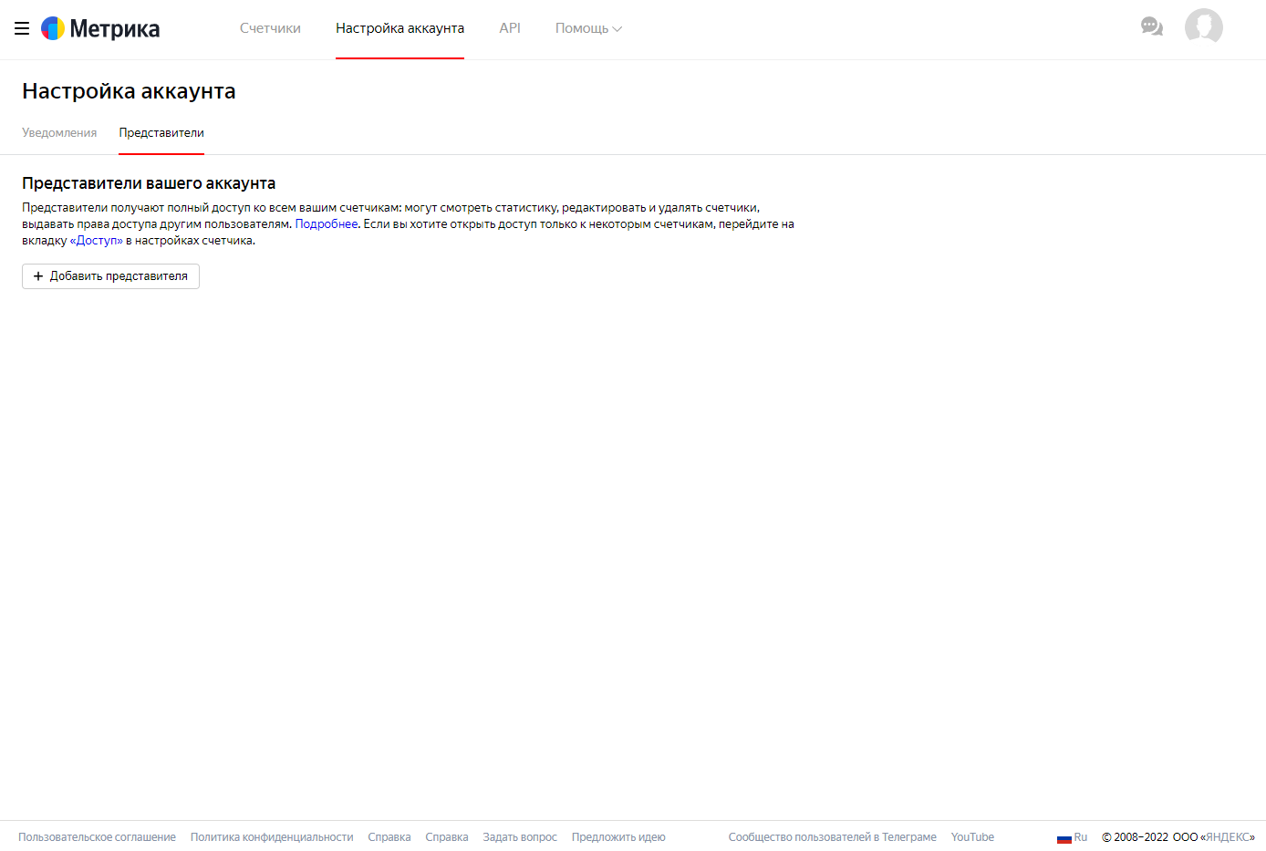 Выдача прав доступа в настройках аккаунта Яндекс.Метрики