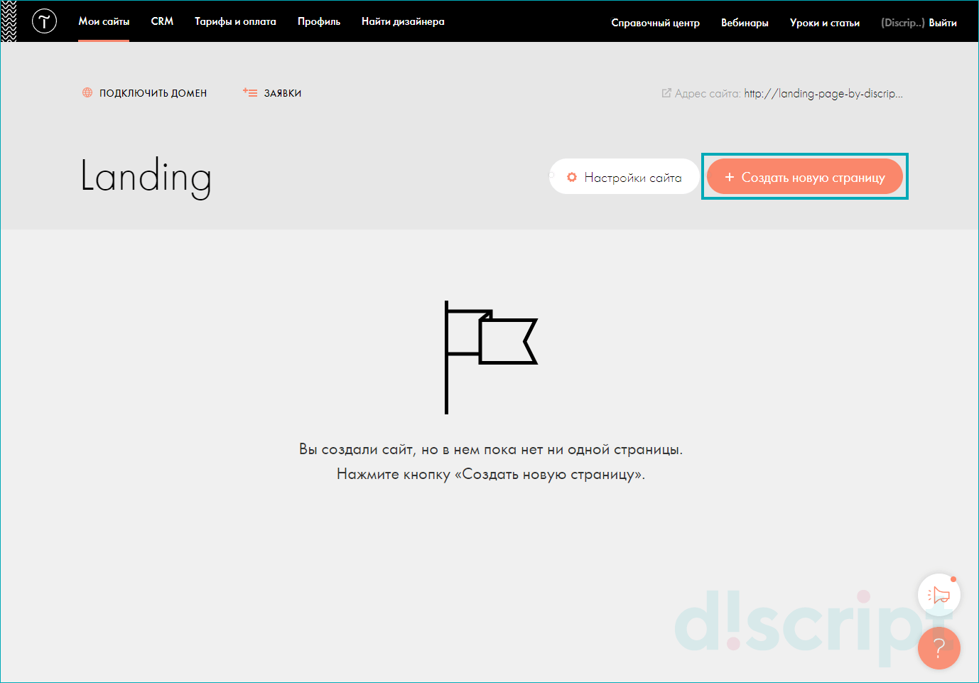 Создание новой страницы на сайте в конструкторе Tilda