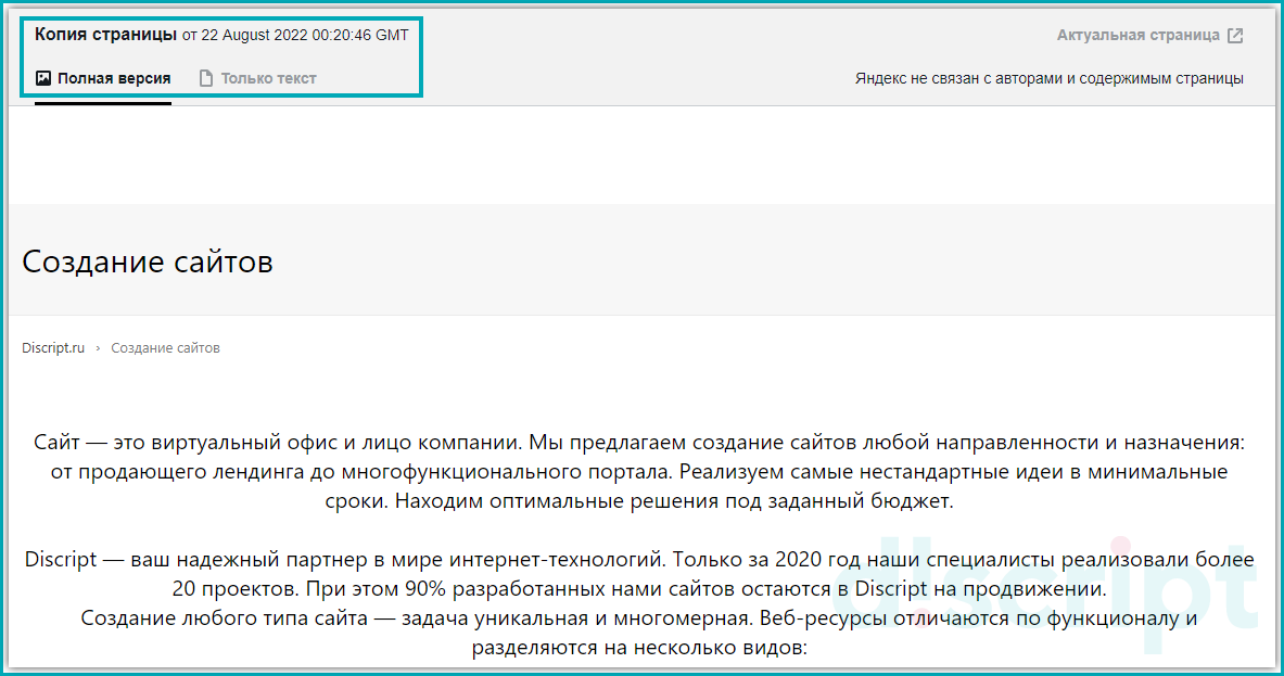 Предоставление данных о копии страницы в Яндексе