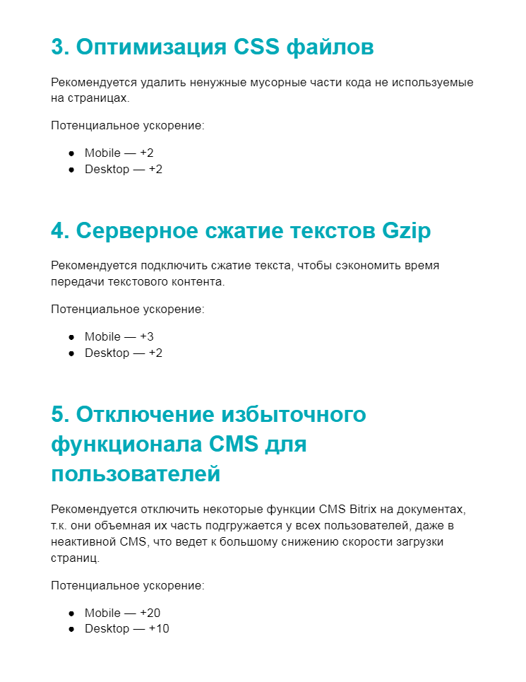 Анализ скорости загрузки и составление рекомендаций по проекту для проекта moskovskie-zabory.ru