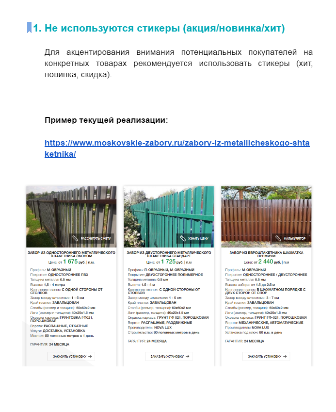 Аудит коммерческих факторов для проекта moskovskie-zabory.ru