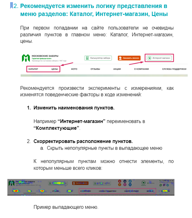 Аудит структуры сайта для проекта moskovskie-zabory.ru