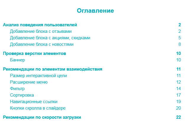 Анализ мобильной версии сайта для проекта msalon.ru