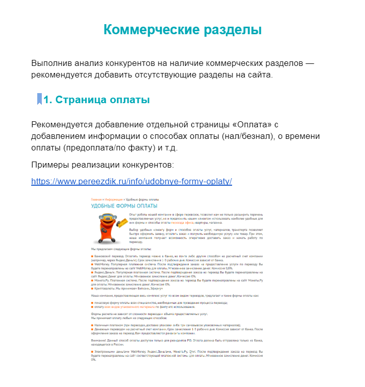 Аудит коммерческих факторов для проекта profipereezd.ru
