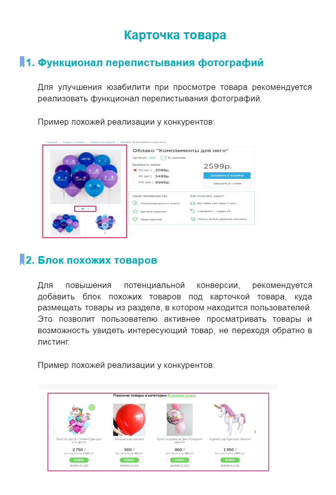 Аудит коммерческих факторов для проекта riota.ru