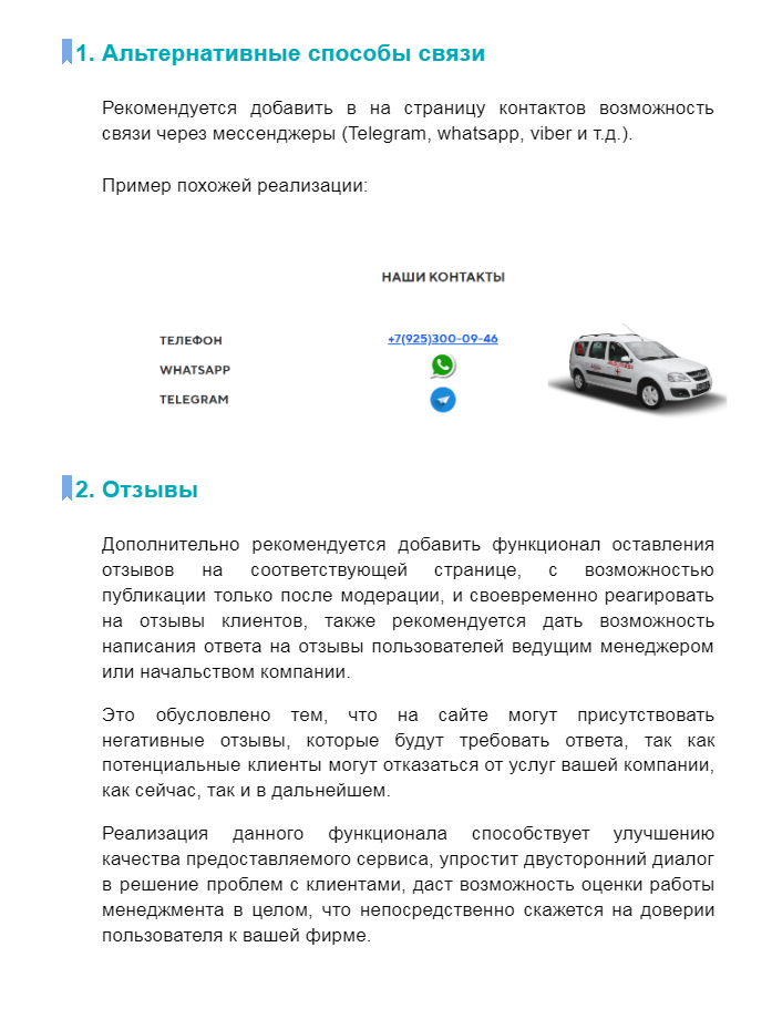 Аудит коммерческих факторов для проекта taximed.ru