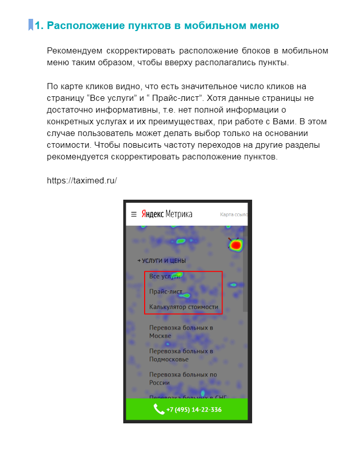 Аудит мобильной версии сайта для проекта taximed.ru